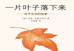 一片叶子落下来