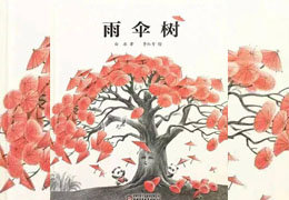 雨伞树