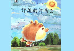 好甜的河马云