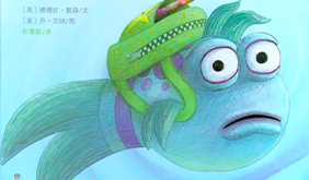 大头鱼上学记